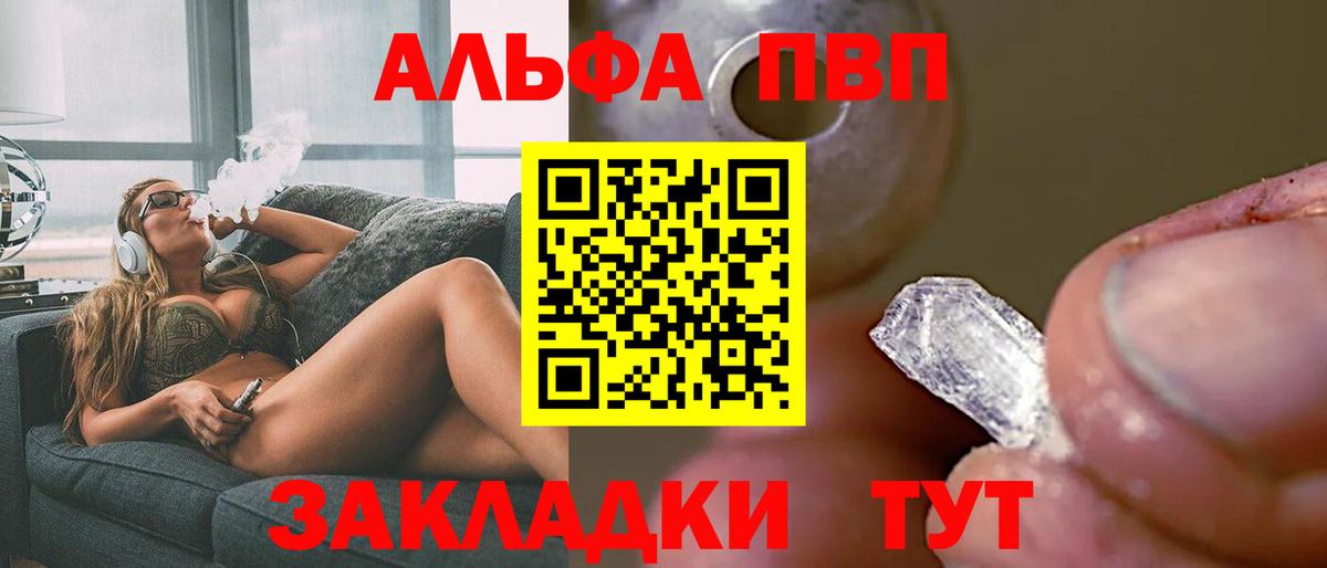 A PVP  Alfa_PVP Crystall  Вход с VPN  A-PVP Crystall  A-PVP кристаллы  Копейск 