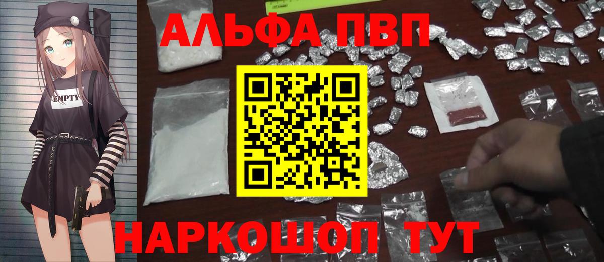 Alfa_PVP VHQ Копейск
