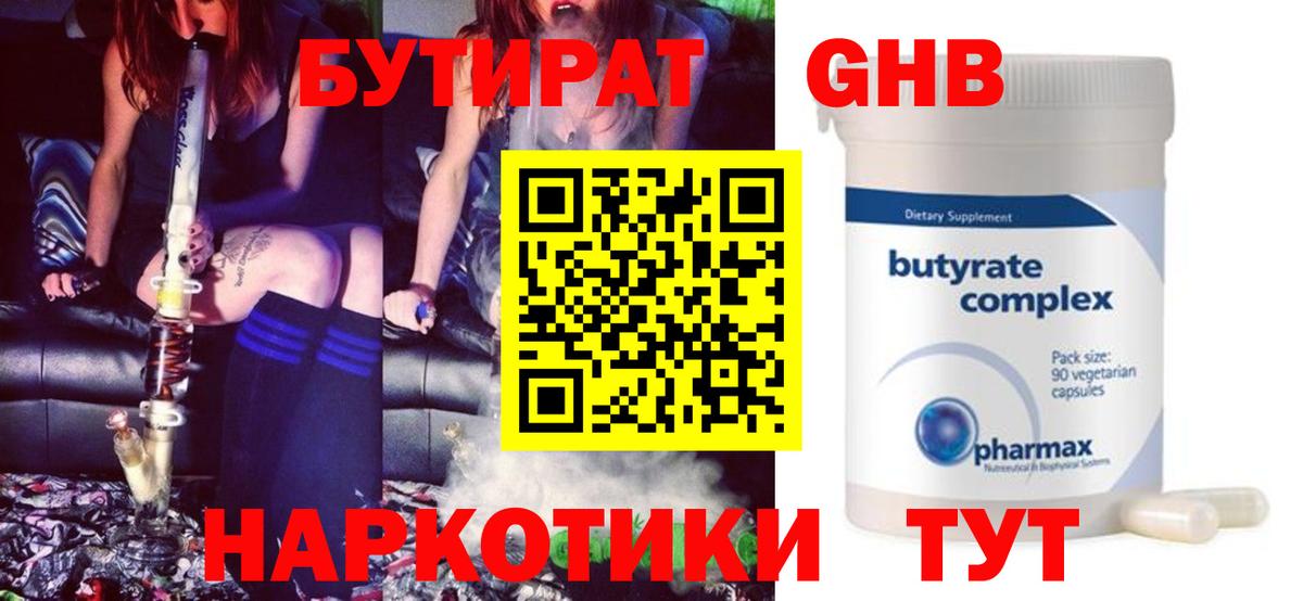 БУТИРАТ BDO 33% Копейск