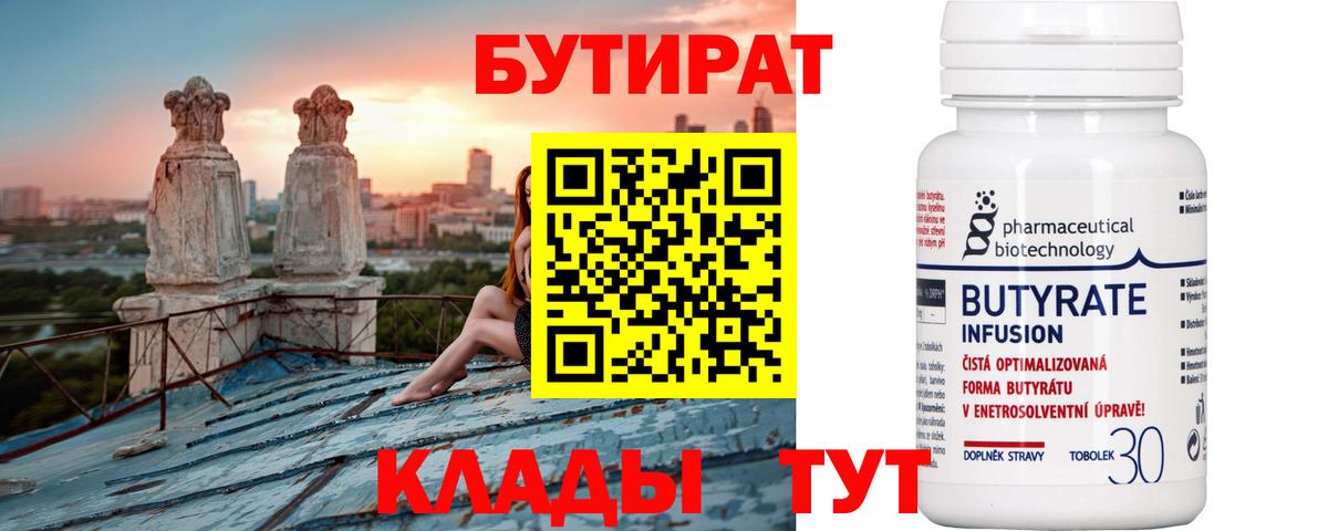 Бутират GHB  Вход с VPN  Копейск 