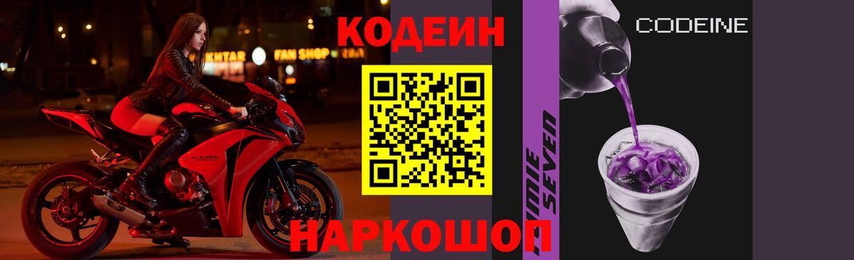 Копейск  Codein Purple Drank  Вход с VPN  Codein Purple Drank 