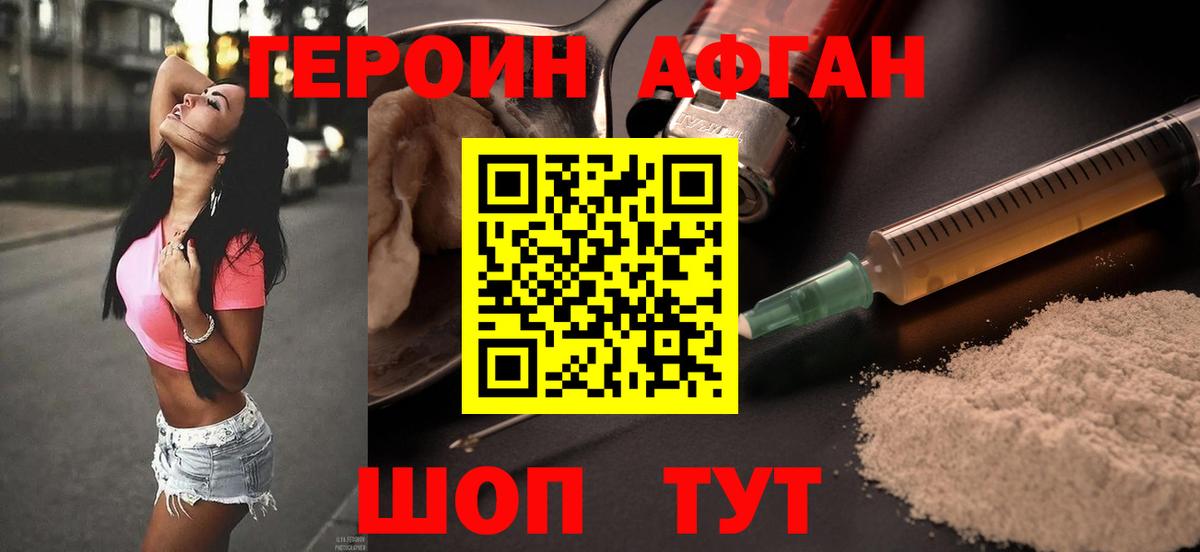 Копейск  Героин афганец  Героин  Вход с VPN 