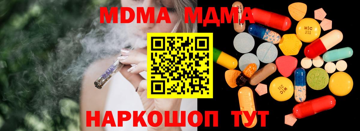 Копейск  МДМА кристаллы  MDMA  Вход с VPN 