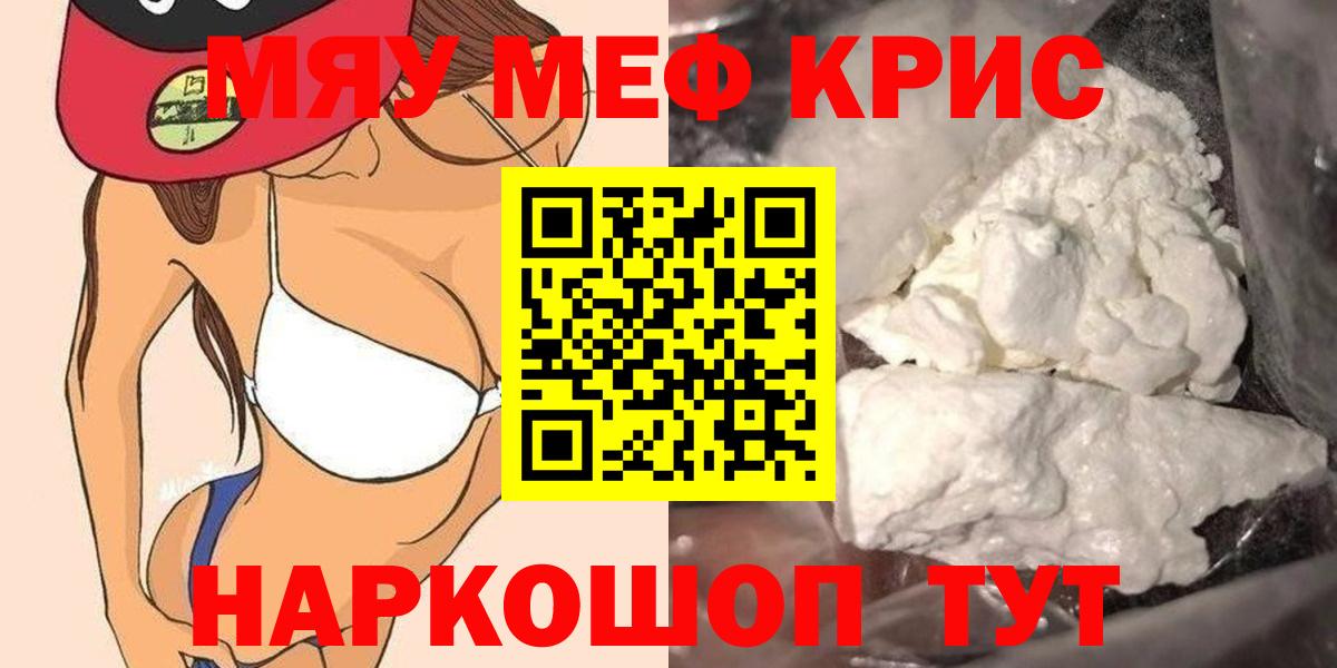 Мефедрон кристаллы  МЕФ  МЯУ-МЯУ 4 MMC  Копейск  Вход с VPN 